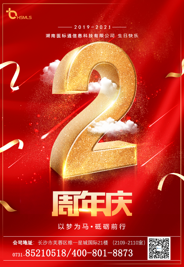 2周年庆海报.png