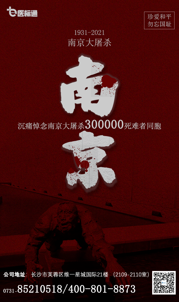 南京大屠杀纪念日海报--.png