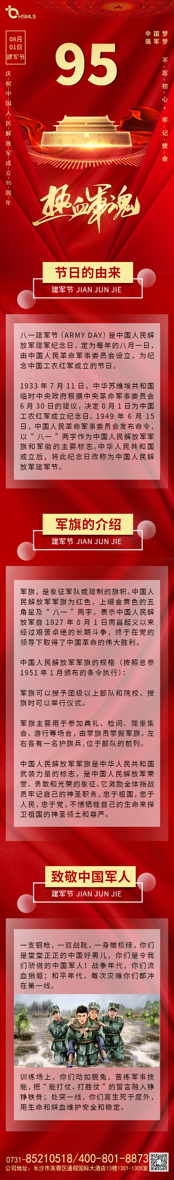 八一建军节2.jpg