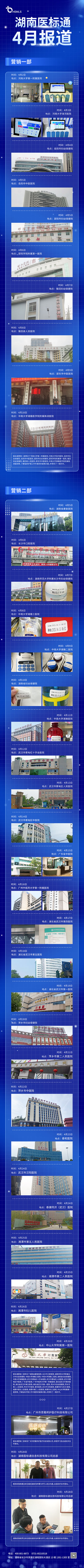 湖南医标通4月报道2--.jpg