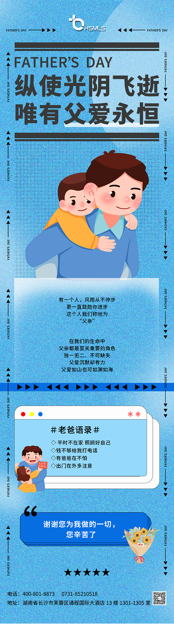 父亲节长图--guanwang.png