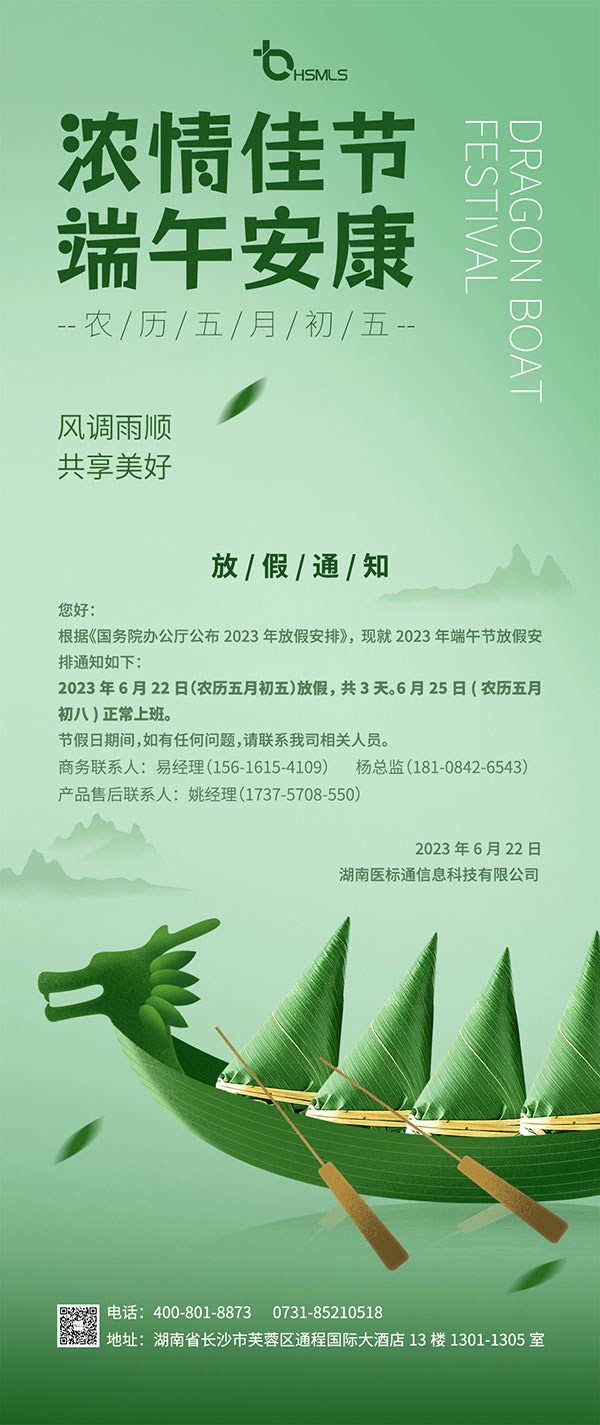 端午-放假通知-官网.jpg