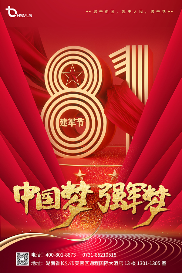 建军节海报-传官网.jpg
