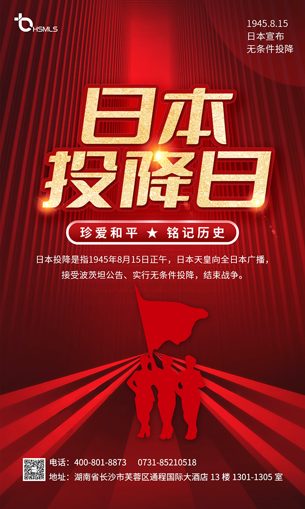 日本投降海报-官网.png