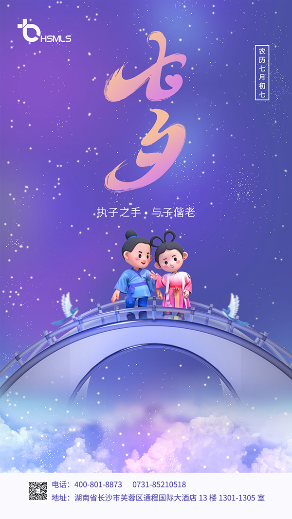 七夕节 海报--官网.jpg