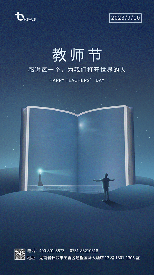 教师节海报-guanwang.jpg