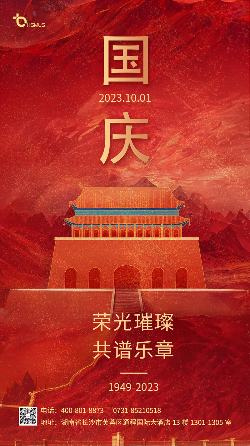 国庆海报2--官网.png