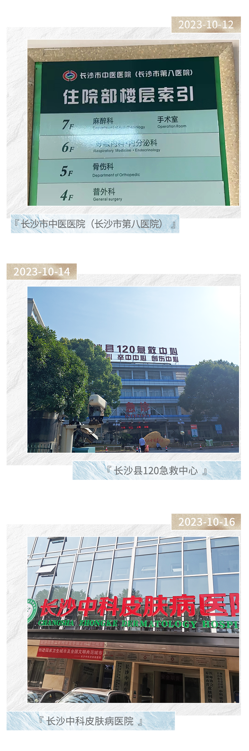 医院10月足迹_04.png