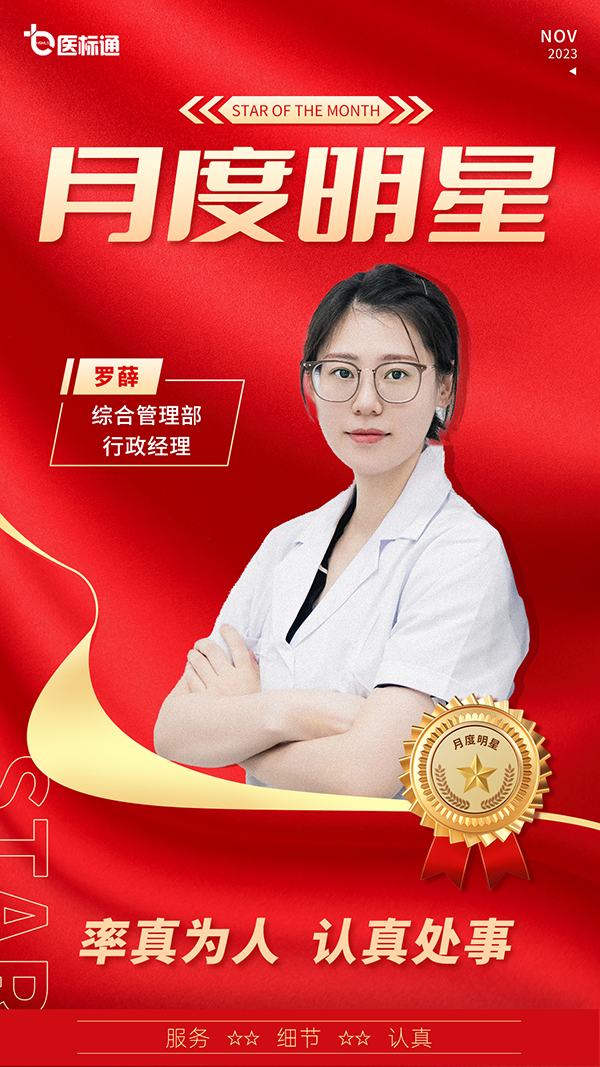 月度明星--罗薛.png 月度明星--罗薛.png