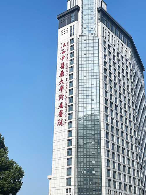 3江西省中医药大学附属医院.png