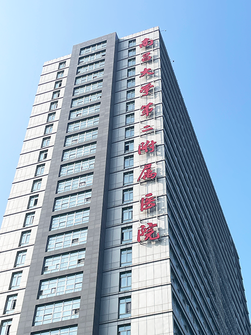 5南昌大学第二附属医院.png