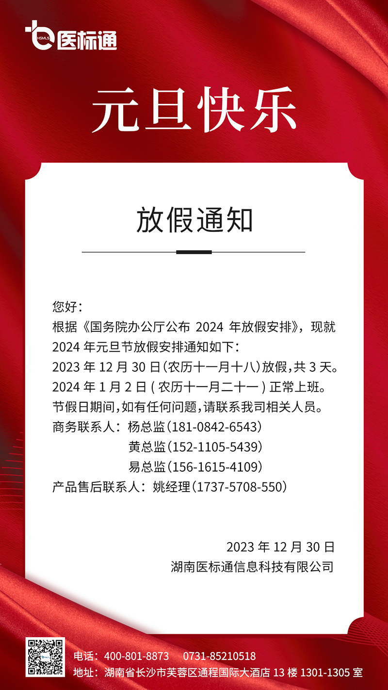 元旦放假通知2-官网.png
