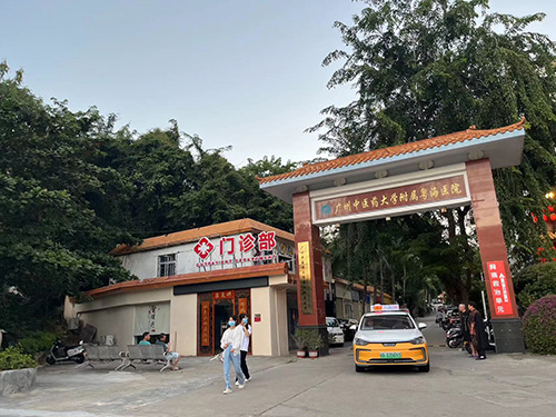 广州中医药大学附属粤海医院.jpg 广州中医药大学附属粤海医院.jpg