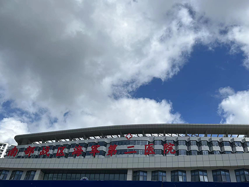 南部战区海军第二医院.png 南部战区海军第二医院.png