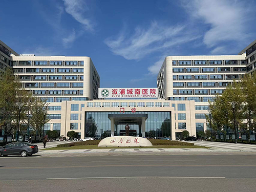溆浦城南医院.png 溆浦城南医院.png