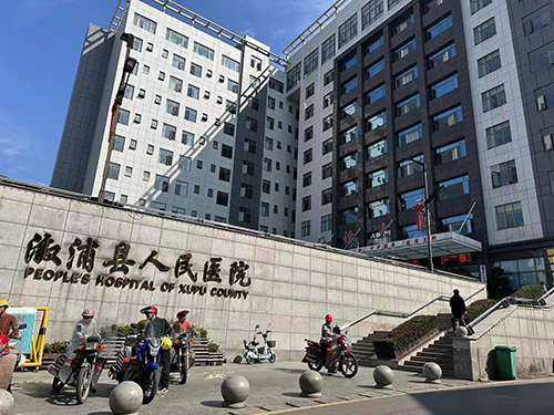 溆浦县人民医院.png 溆浦县人民医院.png