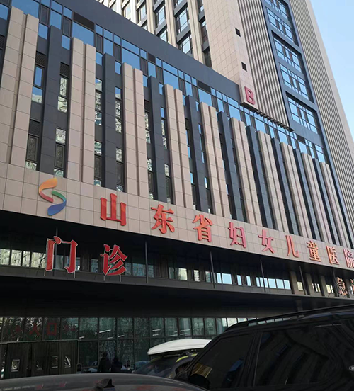 山东省妇女儿童医院.png 山东省妇女儿童医院.png