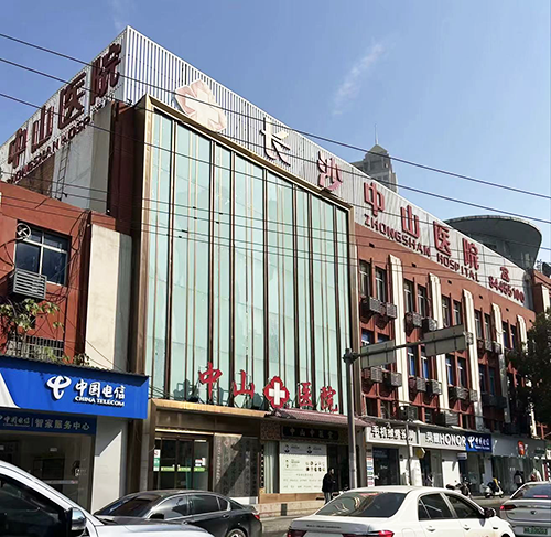 长沙中山医院.png 长沙中山医院.png