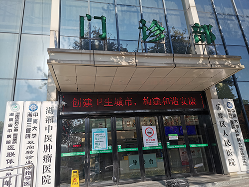 岳麓区人民医院.png 岳麓区人民医院.png