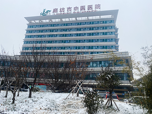 廊坊市中医医院.png 廊坊市中医医院.png