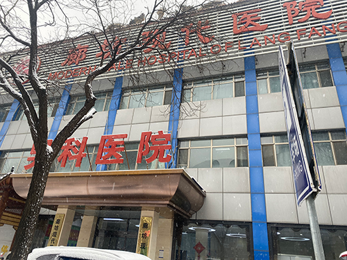 廊坊现代医院.png 廊坊现代医院.png