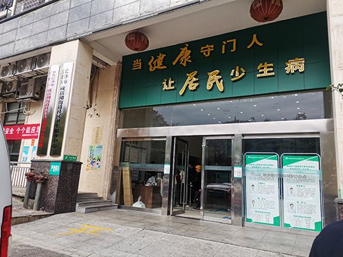 长沙市岳麓区咸嘉湖街道社区卫生服务中心.png 长沙市岳麓区咸嘉湖街道社区卫生服务中心.png
