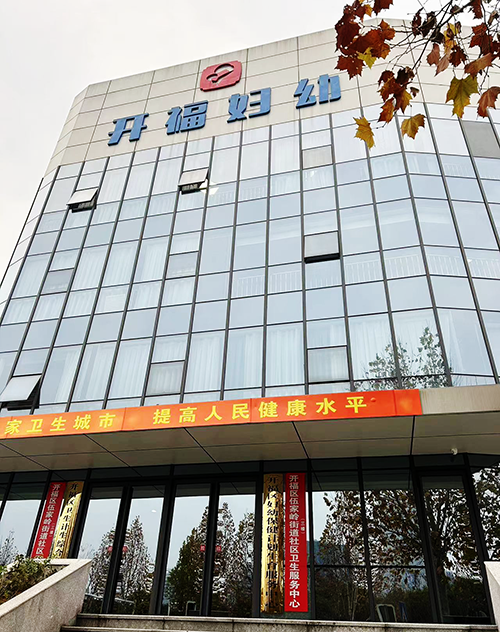 开福区妇幼保健计划生育服务中心.png 开福区妇幼保健计划生育服务中心.png