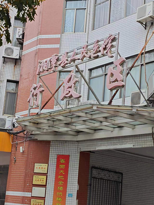 湘潭县人民医院.png 湘潭县人民医院.png